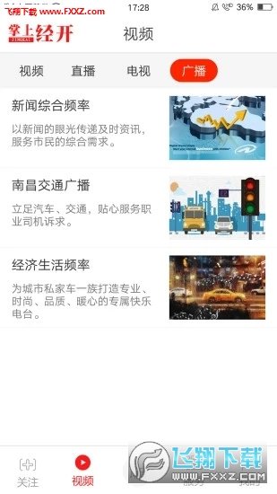 掌上经开app截图2