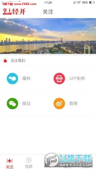 掌上经开app