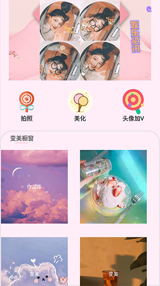 萌萌美颜相机截图3