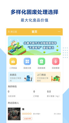 无废城市app