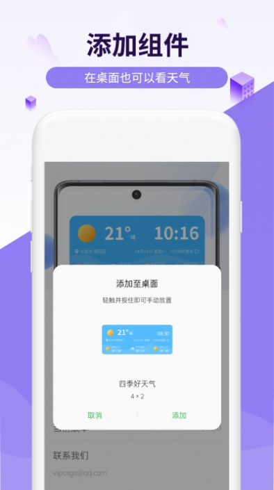 一鸣四季好天气app