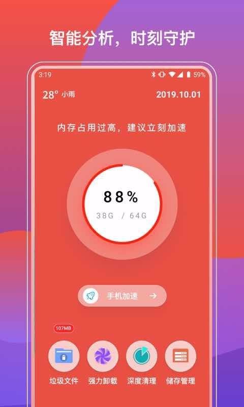 光速清理大师截图3