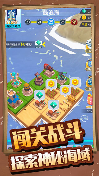 浮岛大决战手游