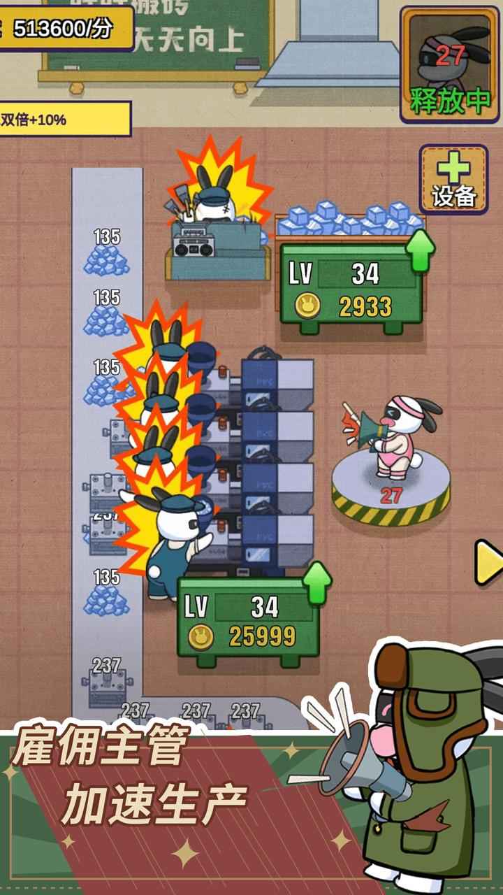兔克创业记最新版免广告