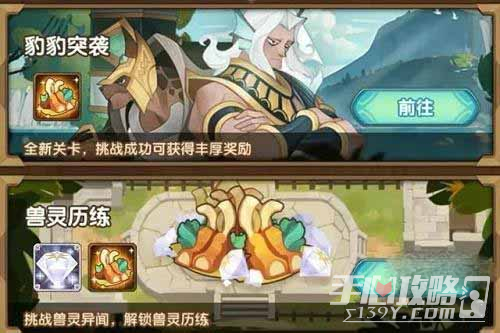 《剑与远征》豹豹突袭通关阵容攻略
