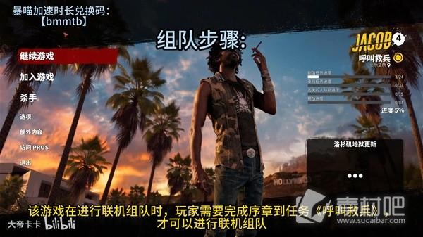 《死亡岛2》联机组队教程