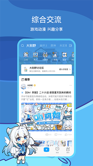 米哈游社区