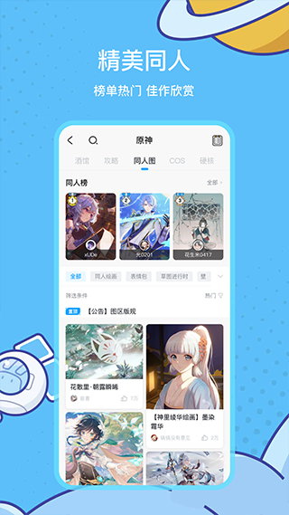 米哈游社区