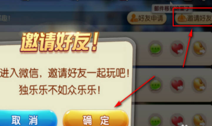 芒果斗地主怎么邀请好友 芒果斗地主联机方法介绍