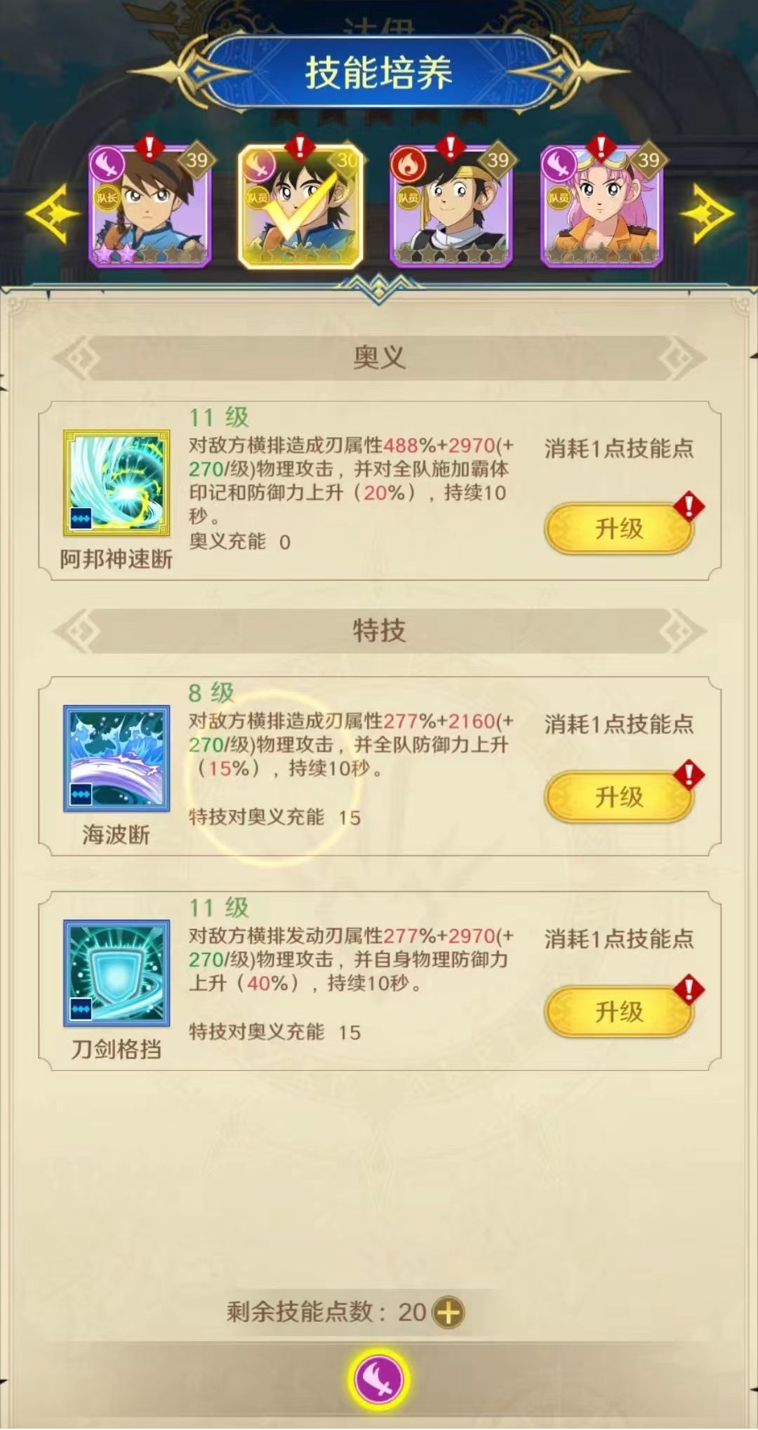 勇者斗恶龙达伊的大冒险达伊怎么样 达伊技能介绍