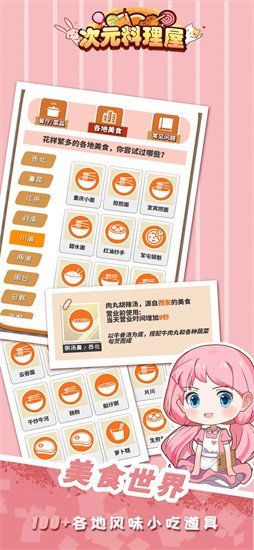 次元料理屋手游