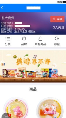 百企力合专业版图3