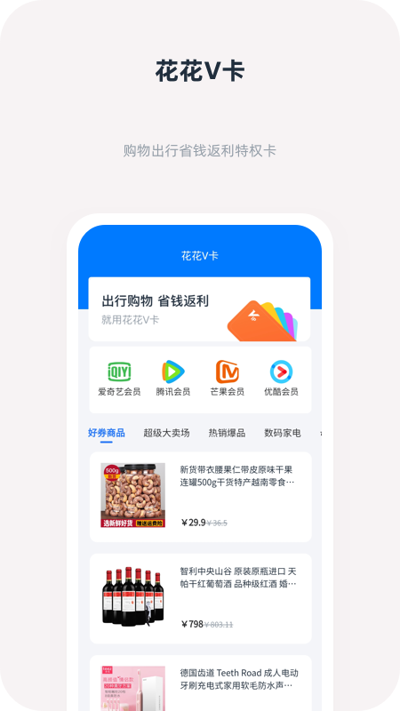 花花V卡app官方版