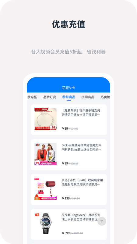 花花V卡app官方版图3