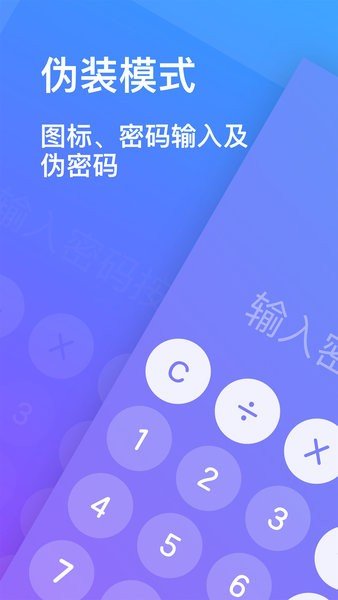 隐私加密相册软件