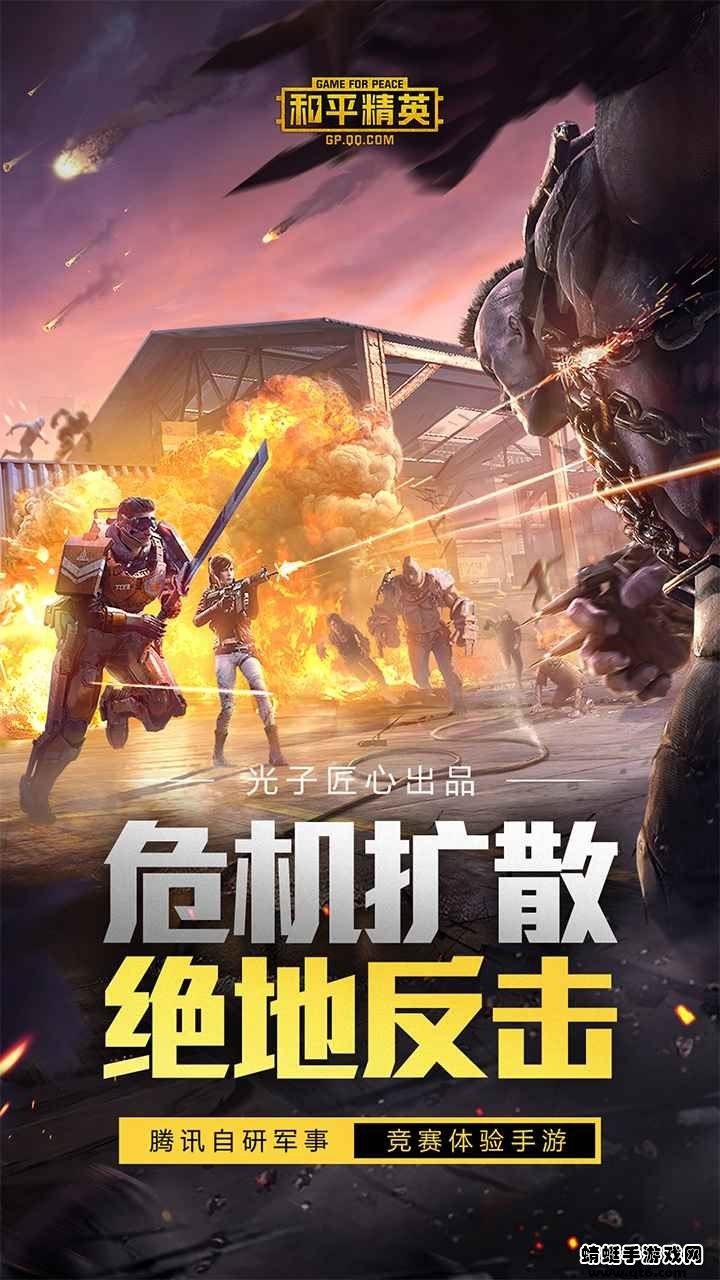 和平精英国际版安装