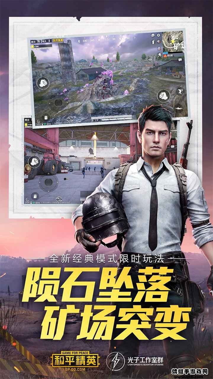 和平精英国际版安装