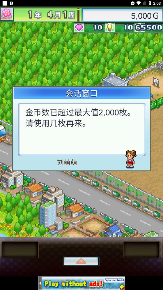 冠军足球物语1无限资源版图5