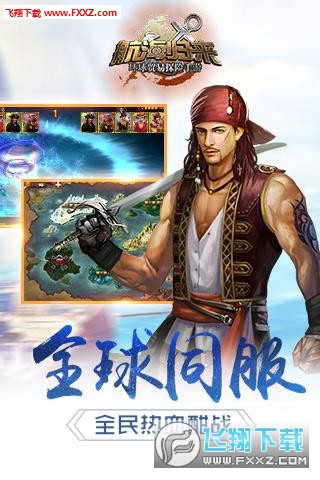 航海归来手游九游版图3