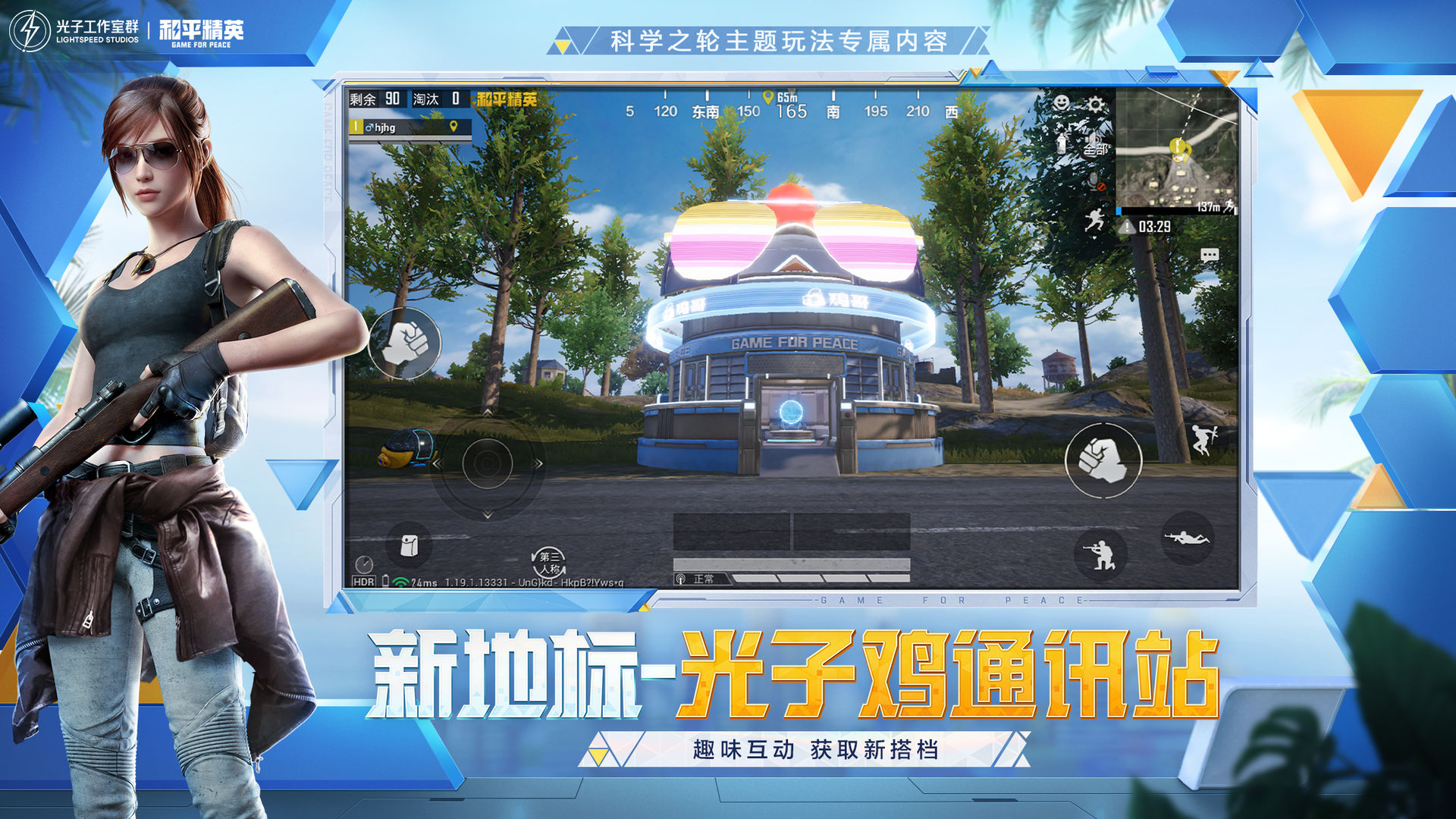 和平精英太空之旅