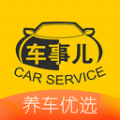 车事儿手机版