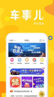 车事儿手机版