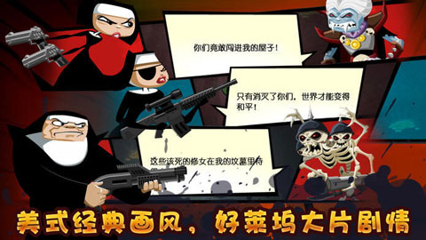 修女也疯狂勇往直前图2