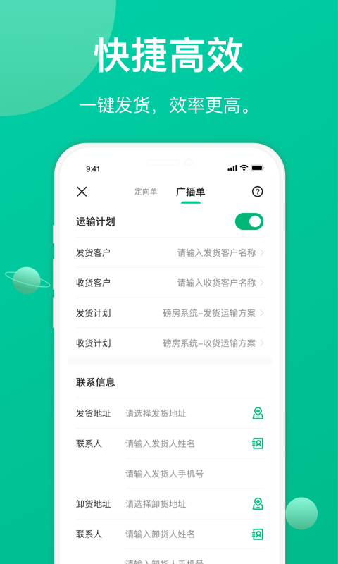 成丰货运司机端图3