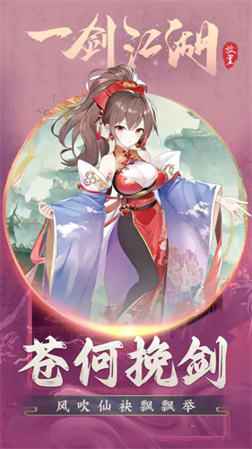 一剑江湖手游图1