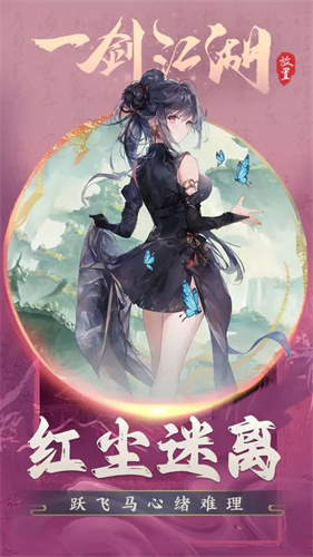 一剑江湖手游图2