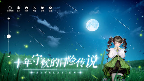 天谕手游谕世终测版