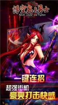 浮空岛与勇士手游官方版