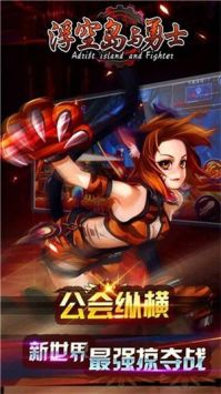 浮空岛与勇士手游官方版图3