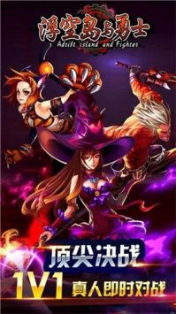 浮空岛与勇士手游官方版图4