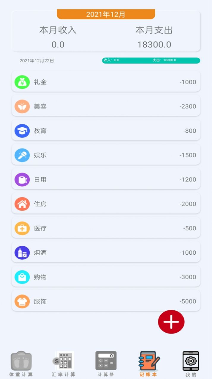 万能计算器助手手机版app图4