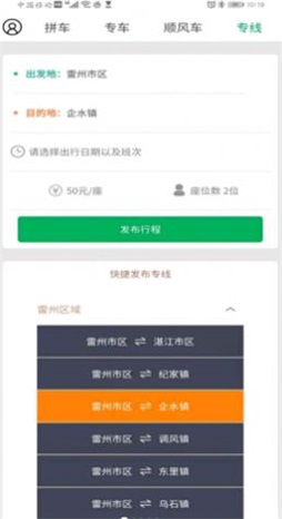 顺路车主最新版
