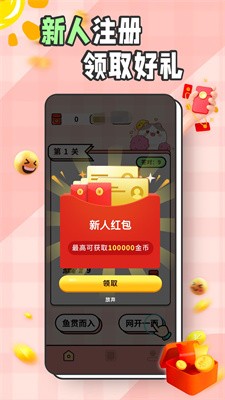 猜成语免费版