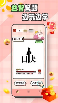 猜成语免费版