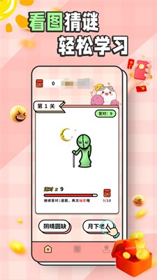 猜成语免费版图4