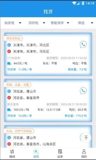 皓俊通货主端手机版图4