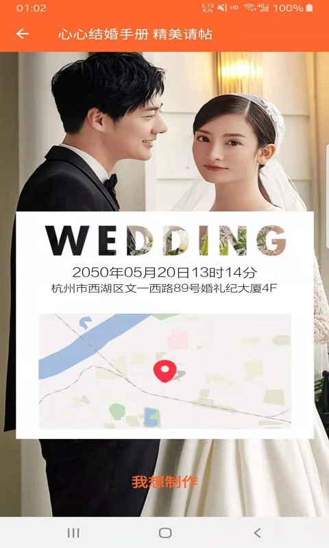 心心结婚手册app最新版