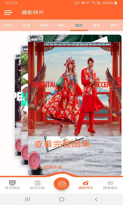 心心结婚手册app最新版