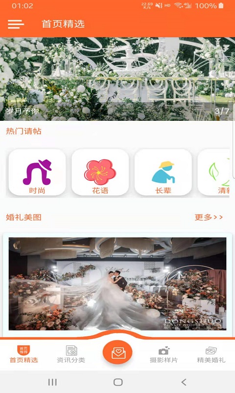 心心结婚手册app最新版