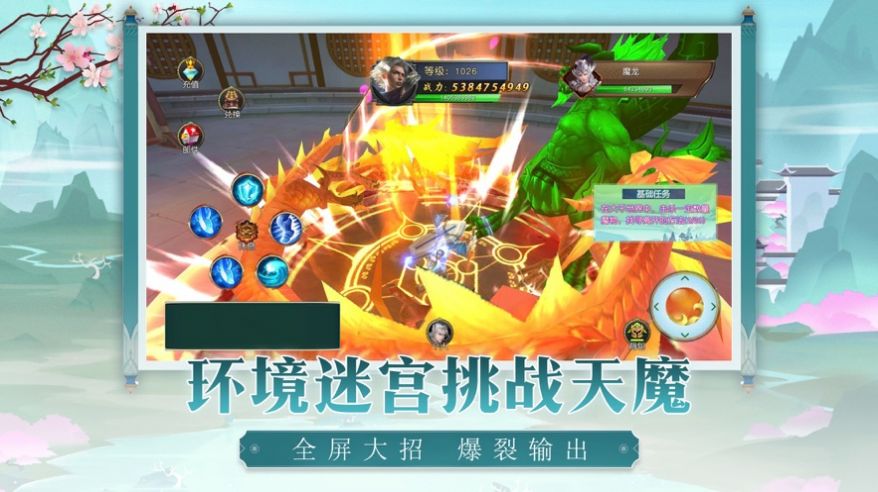 搜仙记之魔幻奇缘手游图1