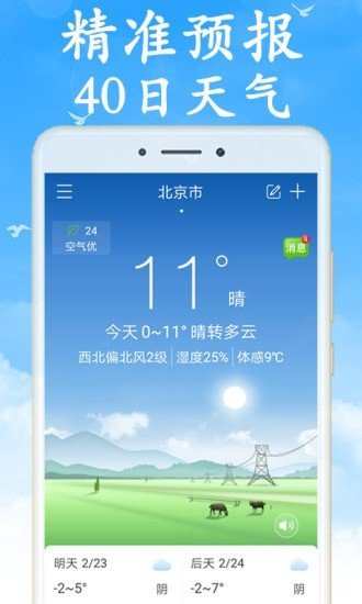吉利天气app