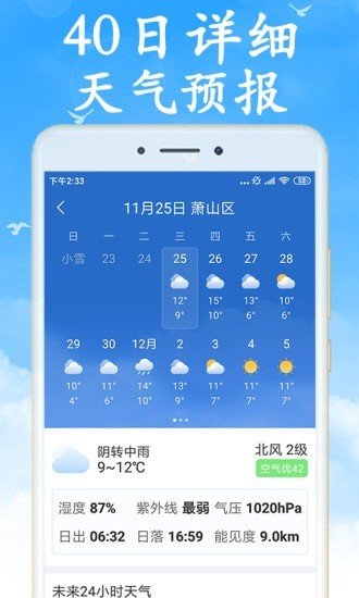 吉利天气app