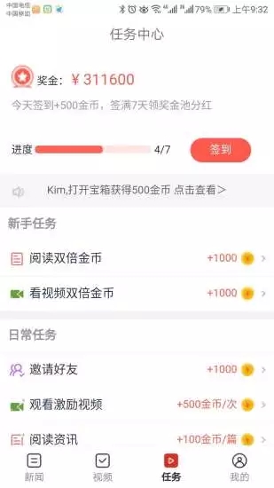 e点头条app图2