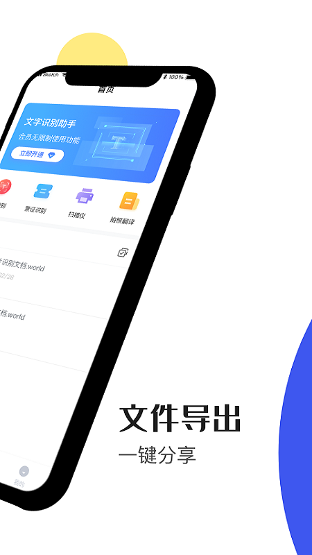 文字识别神器app安卓版图2