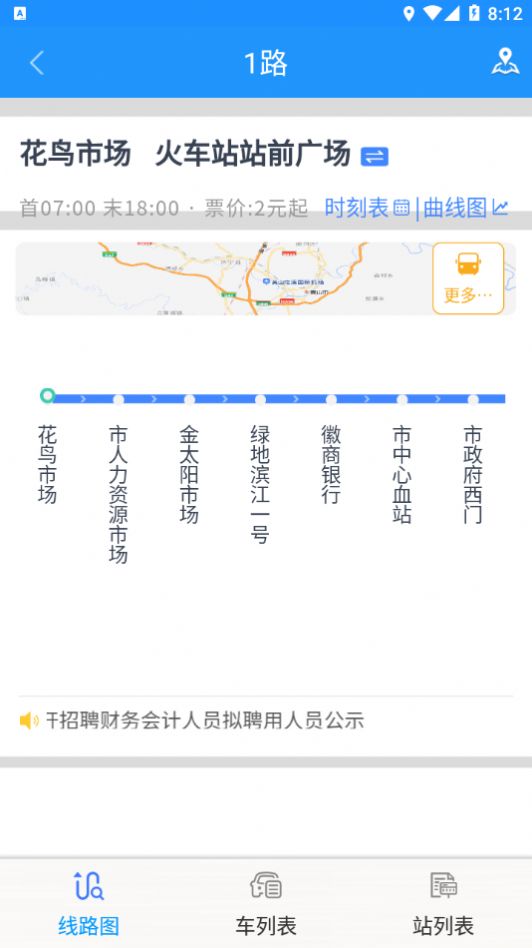 智行黄山掌上公交图3