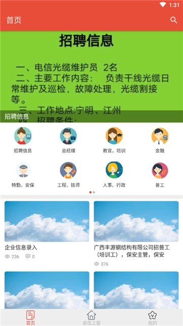 退伍之窗安卓手机版图2